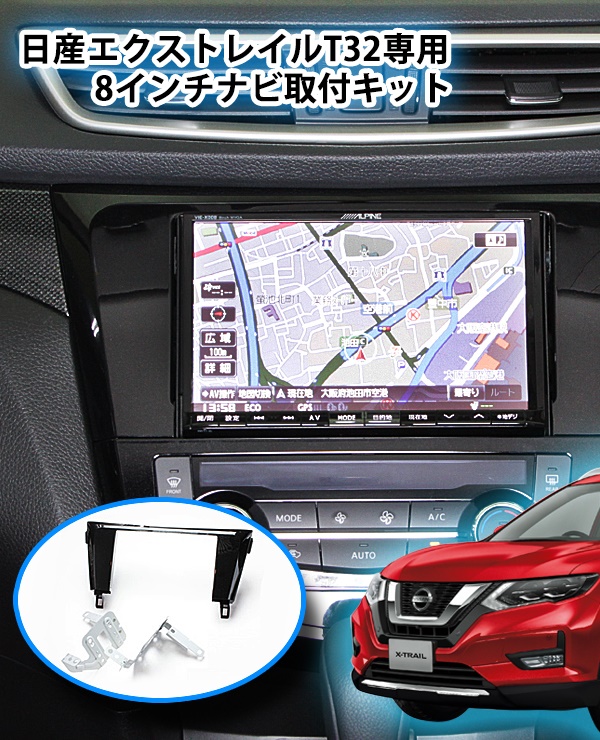 FLANCAR FK-T3209Q T32エクストレイル９インチナビ取付キット