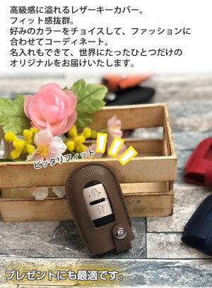 YKK AP スマートコントロールキー用 リモコンキーカバー 本革 (全6色)　イメージ